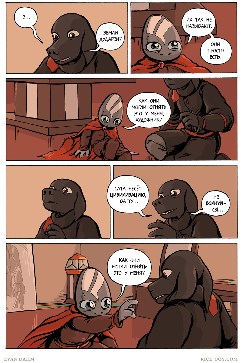 Комикс Ватту [Vattu]: выпуск №750