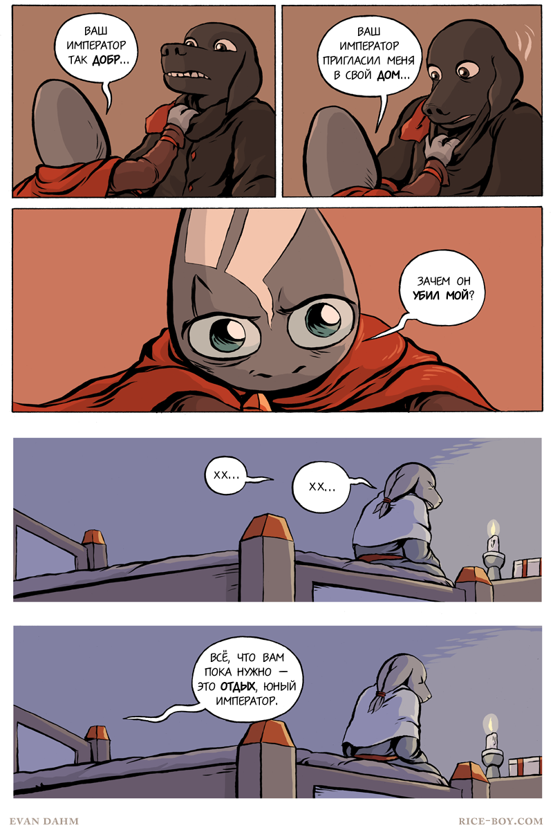Комикс Ватту [Vattu]: выпуск №751