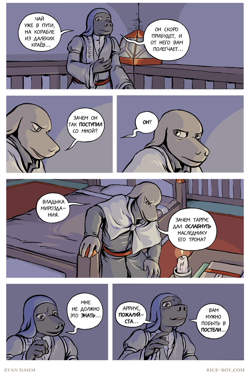 Комикс Ватту [Vattu]: выпуск №752
