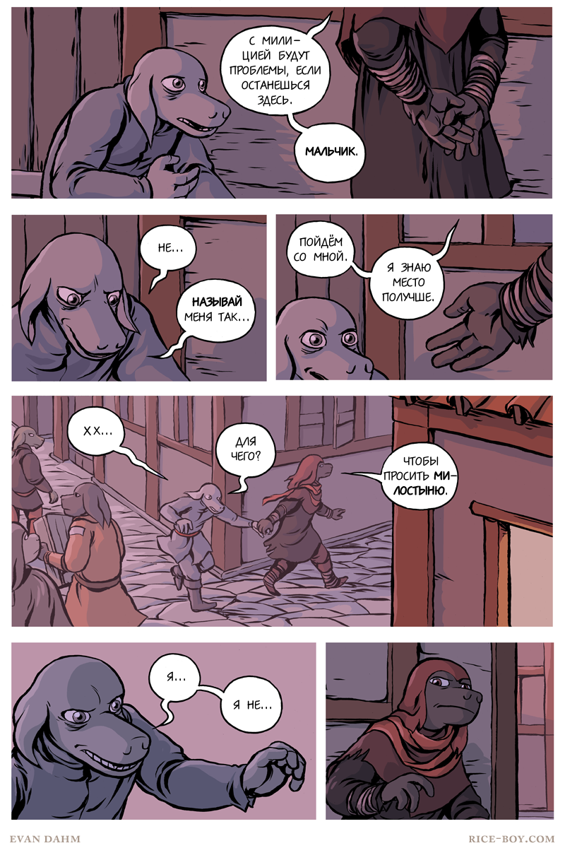 Комикс Ватту [Vattu]: выпуск №756