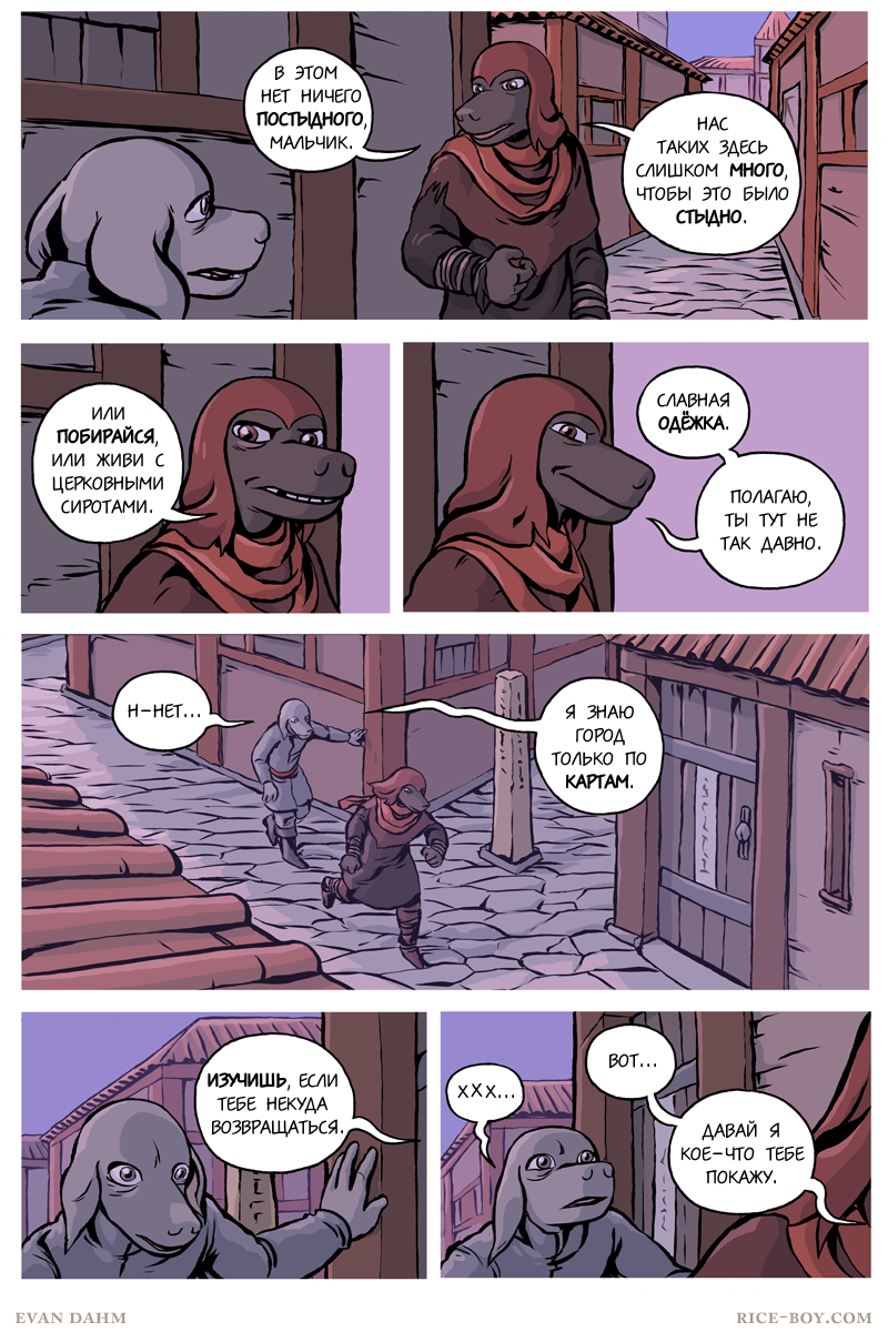Комикс Ватту [Vattu]: выпуск №757