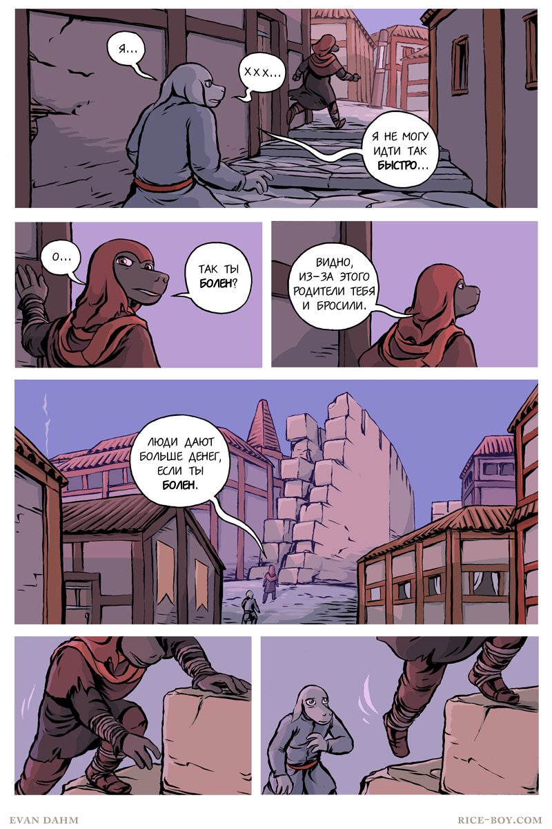 Комикс Ватту [Vattu]: выпуск №758