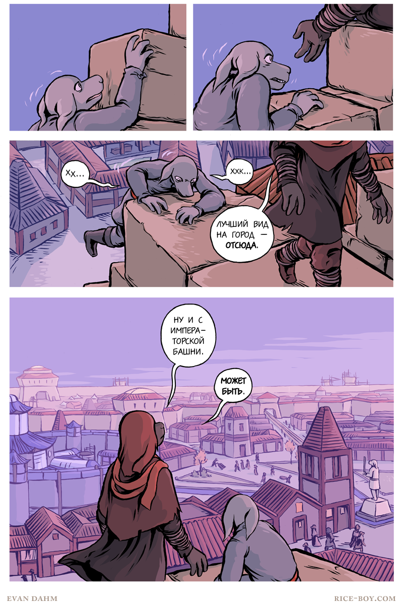 Комикс Ватту [Vattu]: выпуск №759