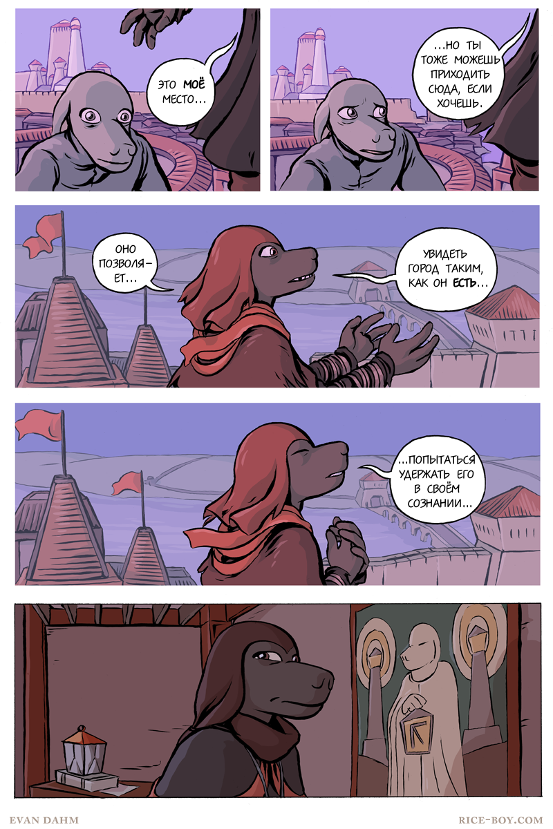 Комикс Ватту [Vattu]: выпуск №760