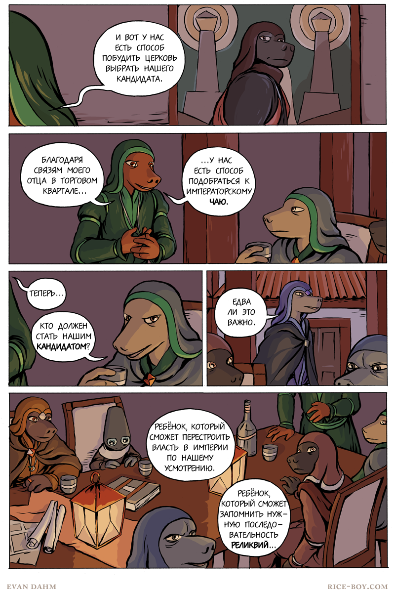 Комикс Ватту [Vattu]: выпуск №761