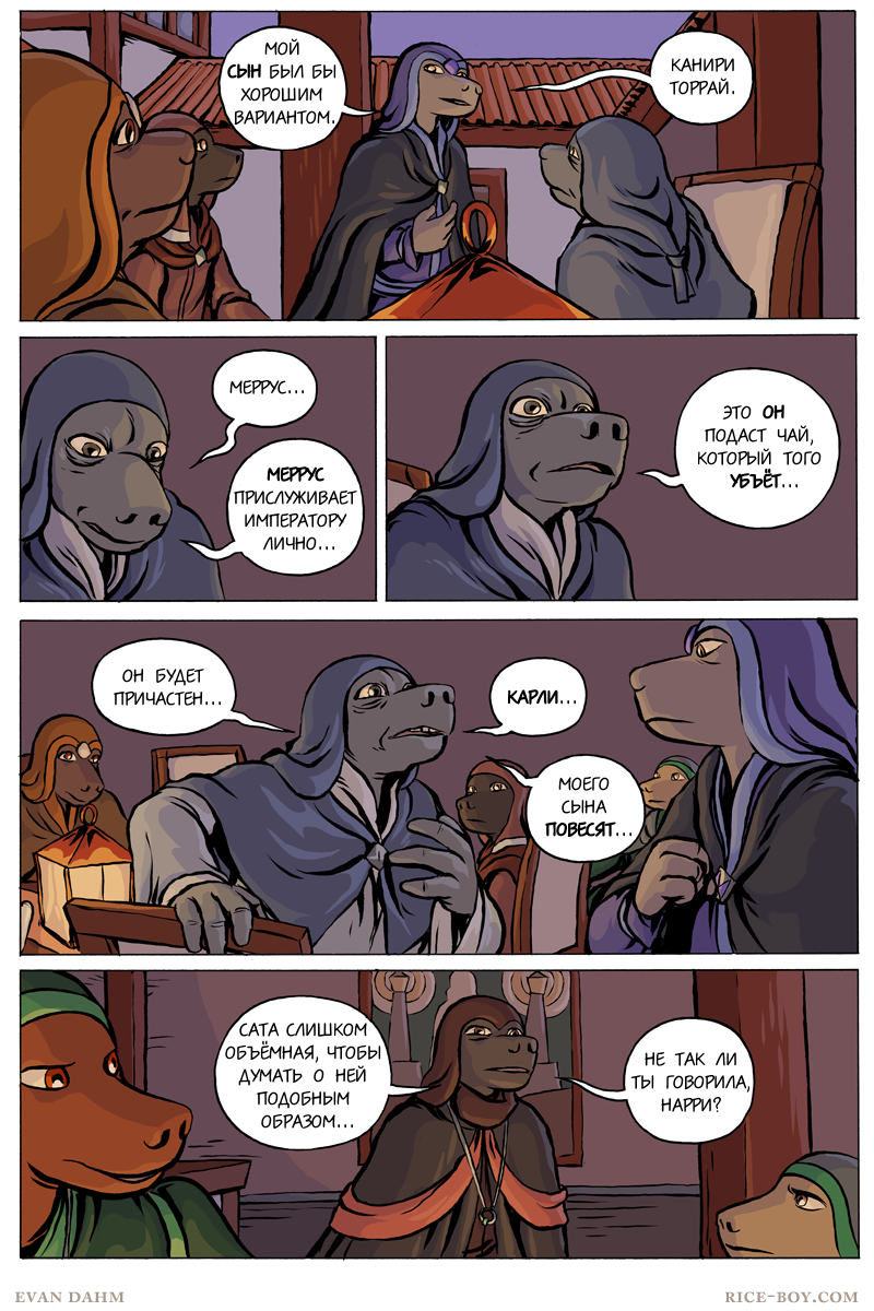Комикс Ватту [Vattu]: выпуск №762