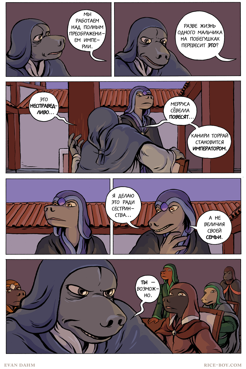Комикс Ватту [Vattu]: выпуск №763