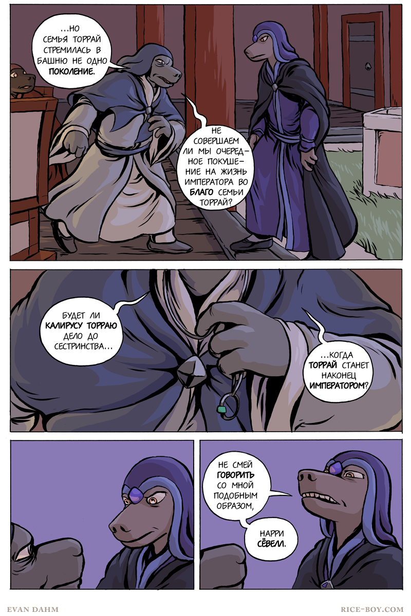 Комикс Ватту [Vattu]: выпуск №764