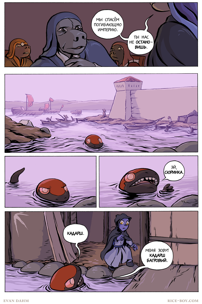 Комикс Ватту [Vattu]: выпуск №765