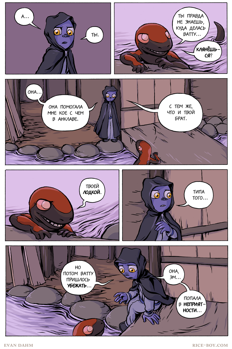 Комикс Ватту [Vattu]: выпуск №766
