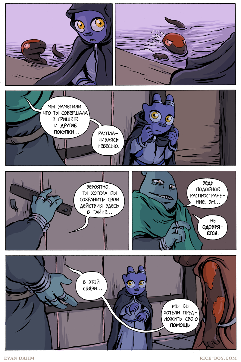 Комикс Ватту [Vattu]: выпуск №768