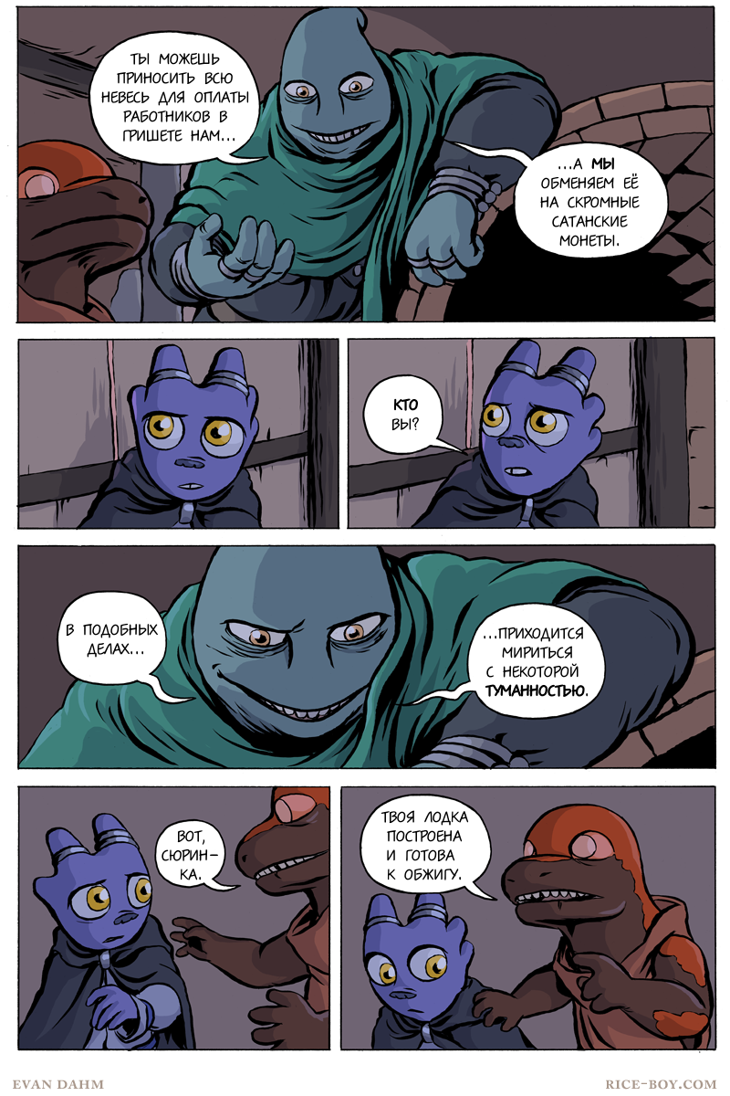 Комикс Ватту [Vattu]: выпуск №769