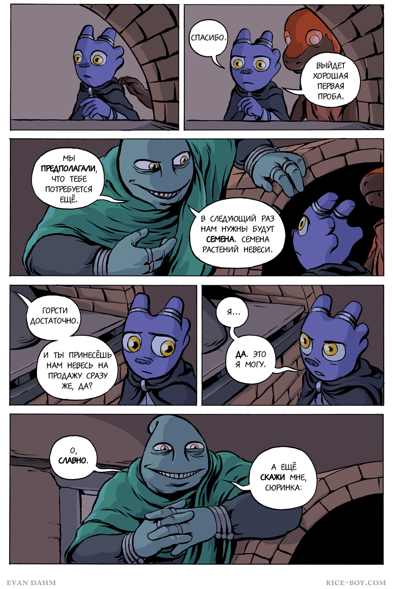 Комикс Ватту [Vattu]: выпуск №770