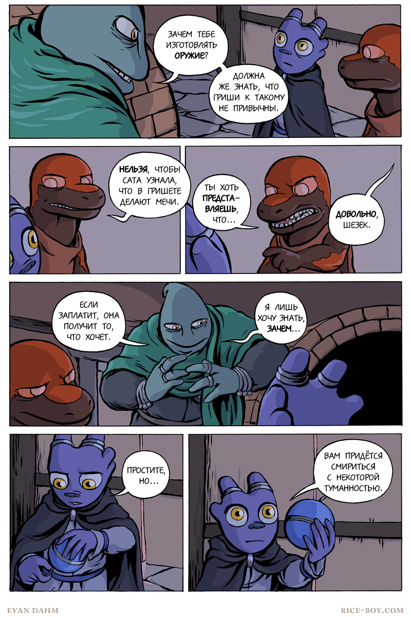 Комикс Ватту [Vattu]: выпуск №771