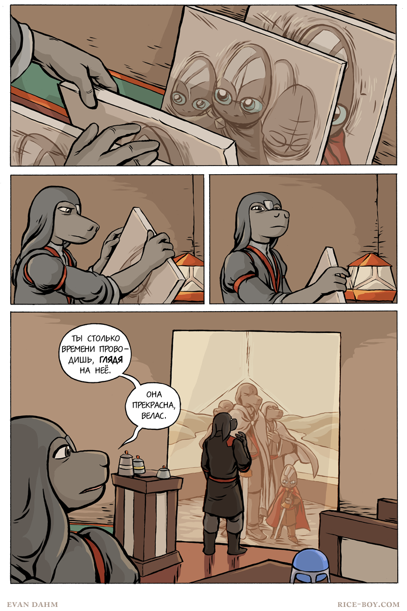 Комикс Ватту [Vattu]: выпуск №772