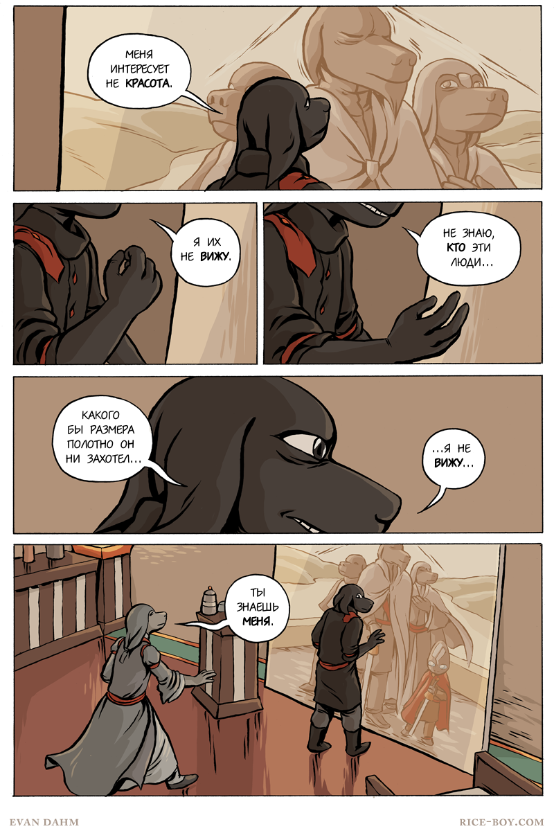 Комикс Ватту [Vattu]: выпуск №773