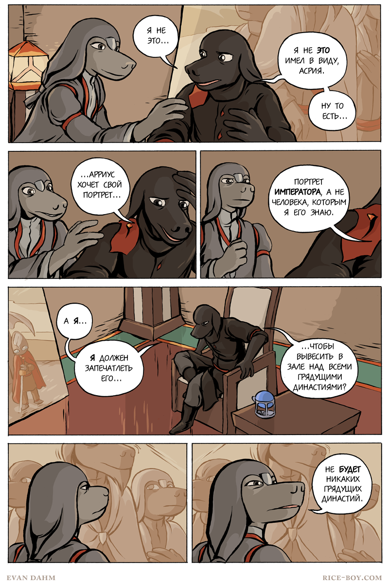 Комикс Ватту [Vattu]: выпуск №774