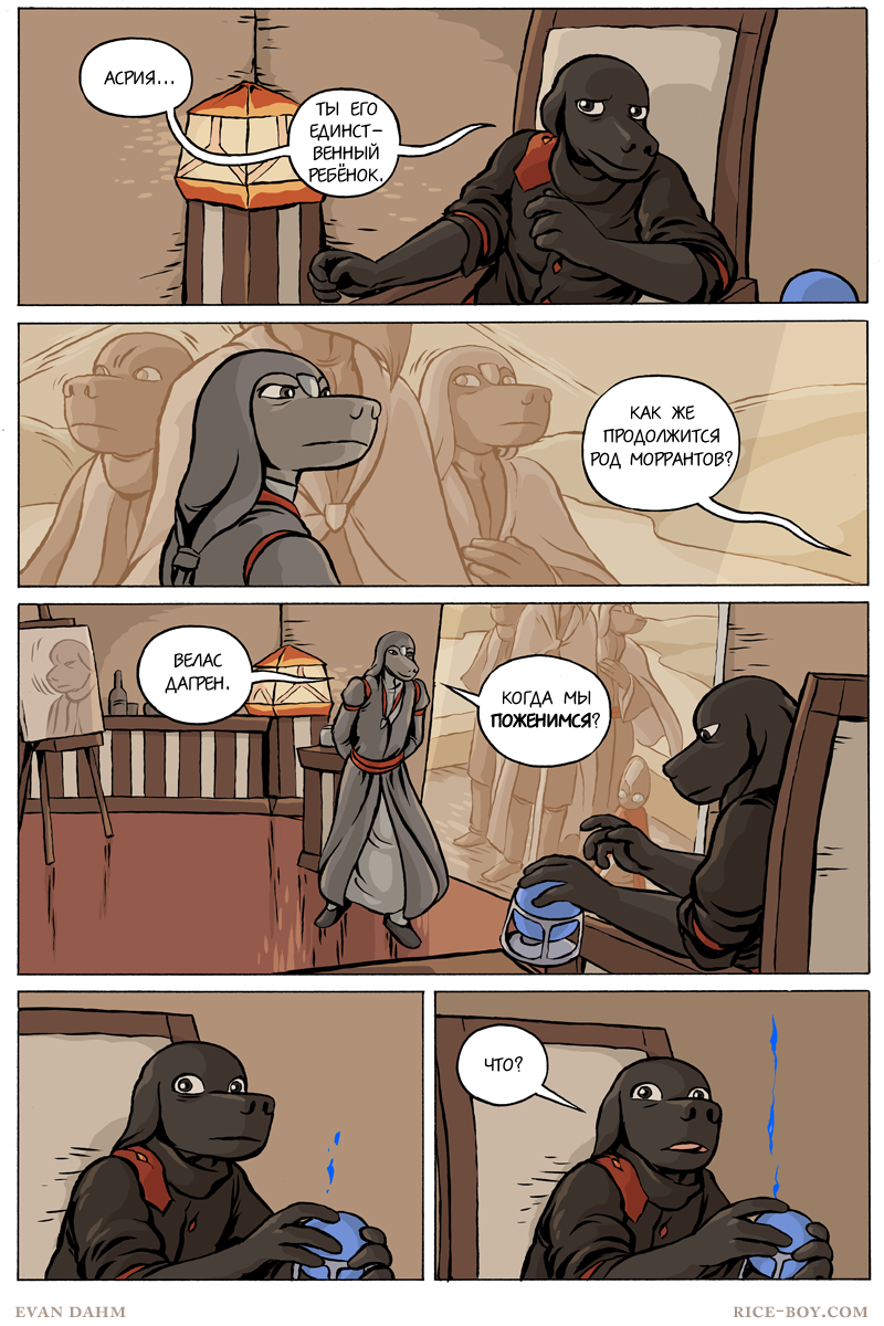 Комикс Ватту [Vattu]: выпуск №775