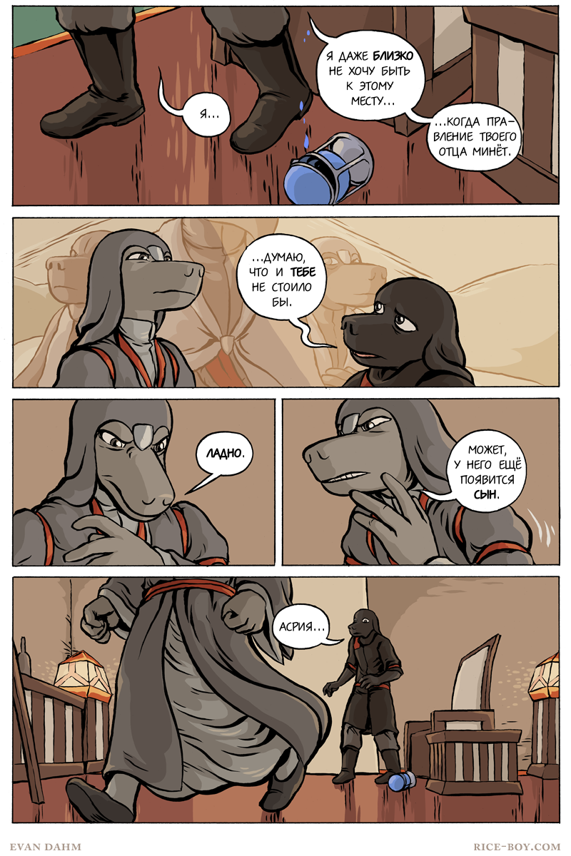 Комикс Ватту [Vattu]: выпуск №777