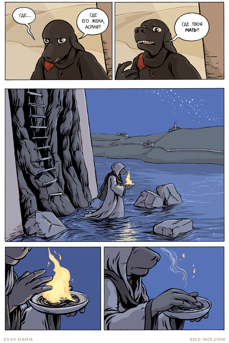 Комикс Ватту [Vattu]: выпуск №778