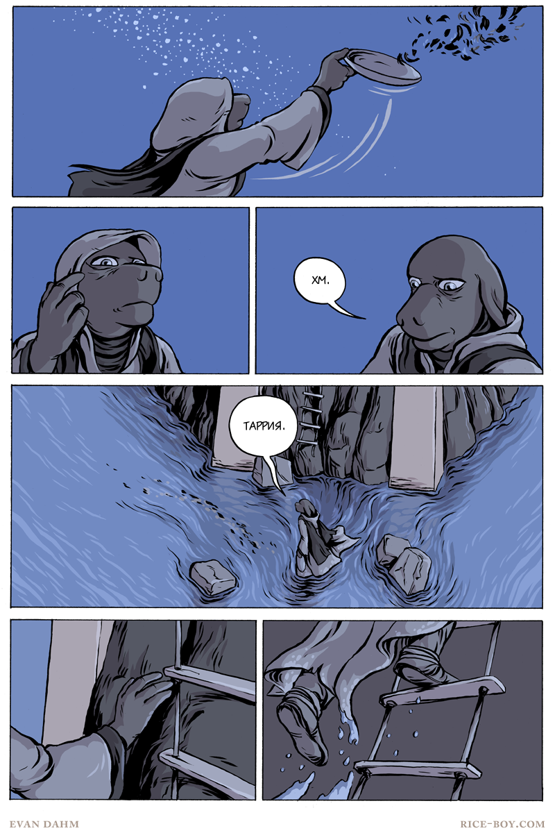 Комикс Ватту [Vattu]: выпуск №779