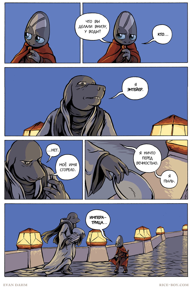 Комикс Ватту [Vattu]: выпуск №781
