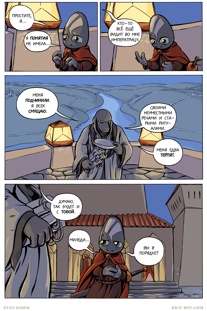 Комикс Ватту [Vattu]: выпуск №782