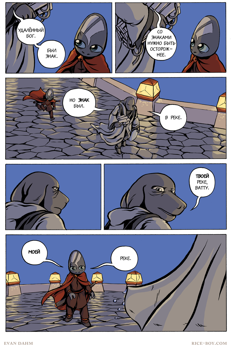 Комикс Ватту [Vattu]: выпуск №783