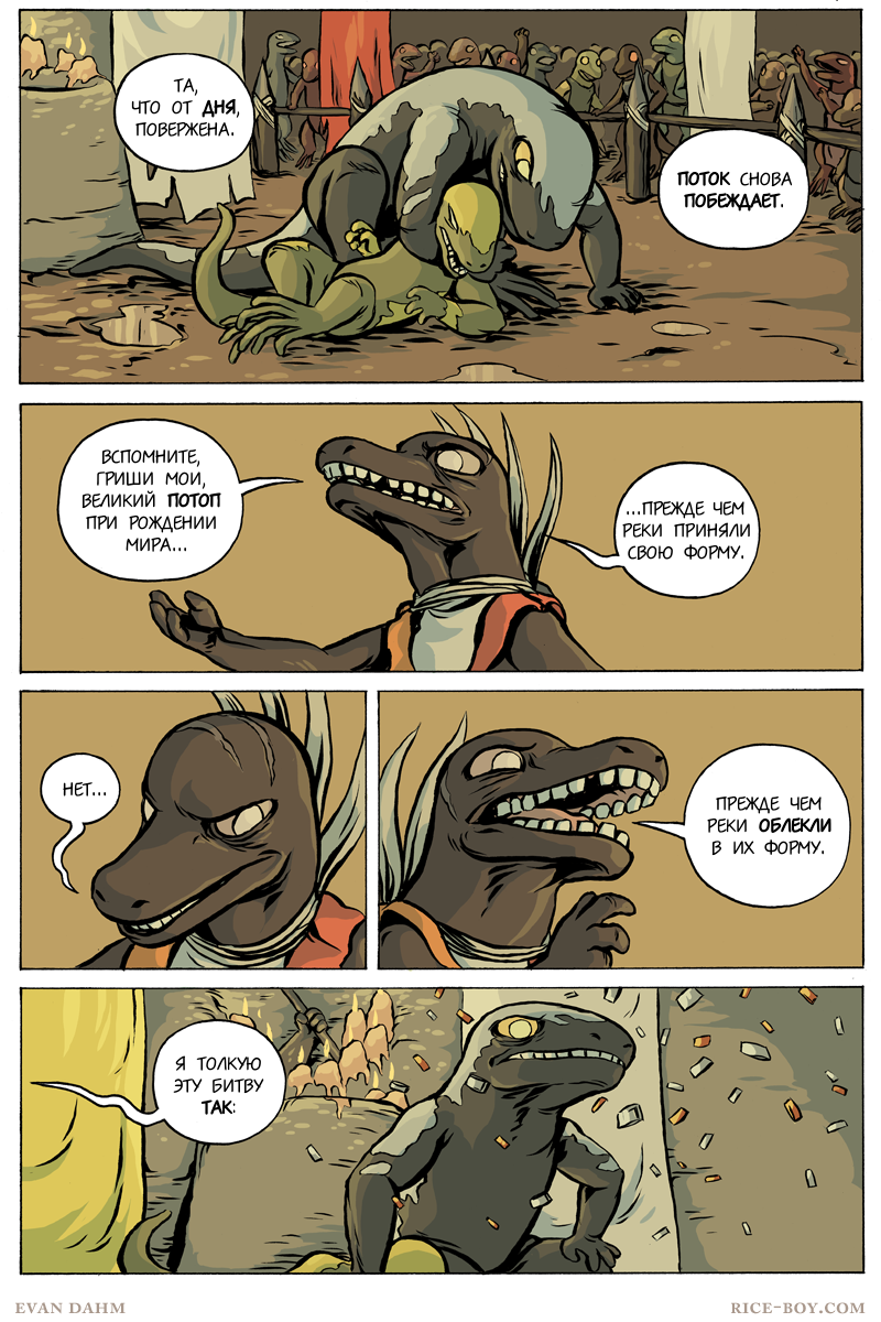 Комикс Ватту [Vattu]: выпуск №785