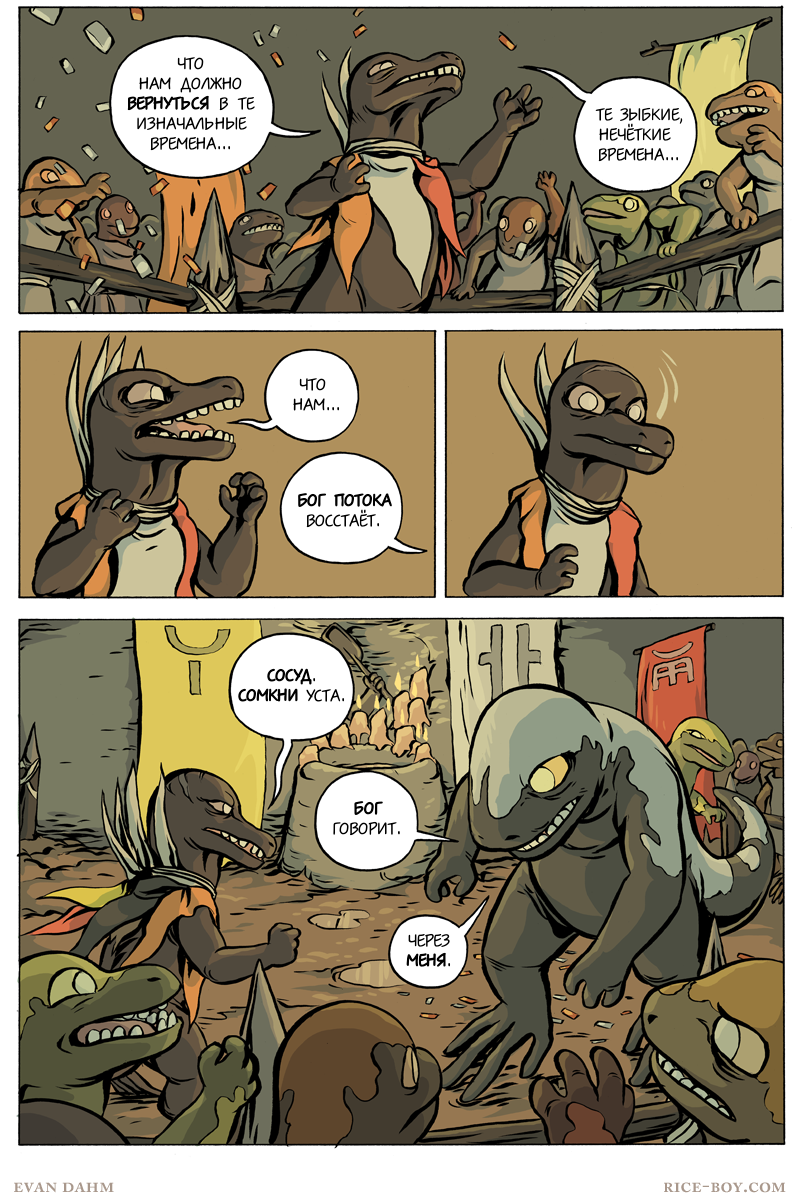 Комикс Ватту [Vattu]: выпуск №786