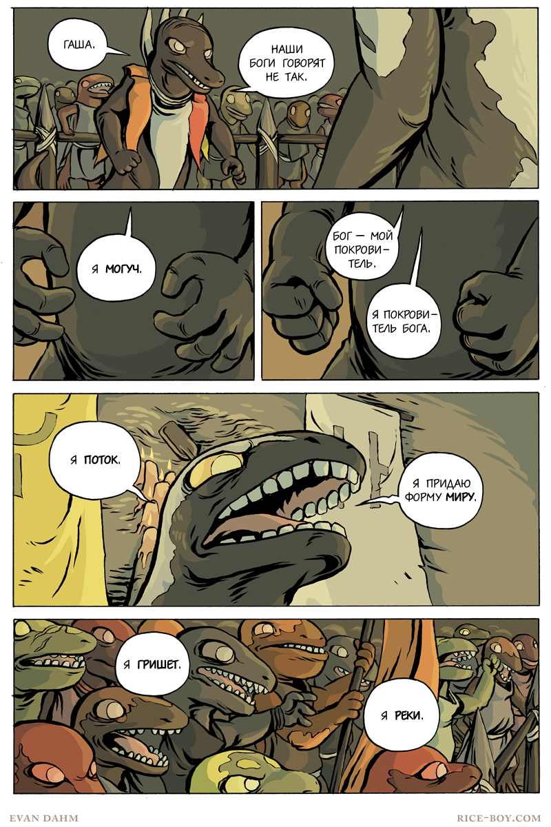 Комикс Ватту [Vattu]: выпуск №787