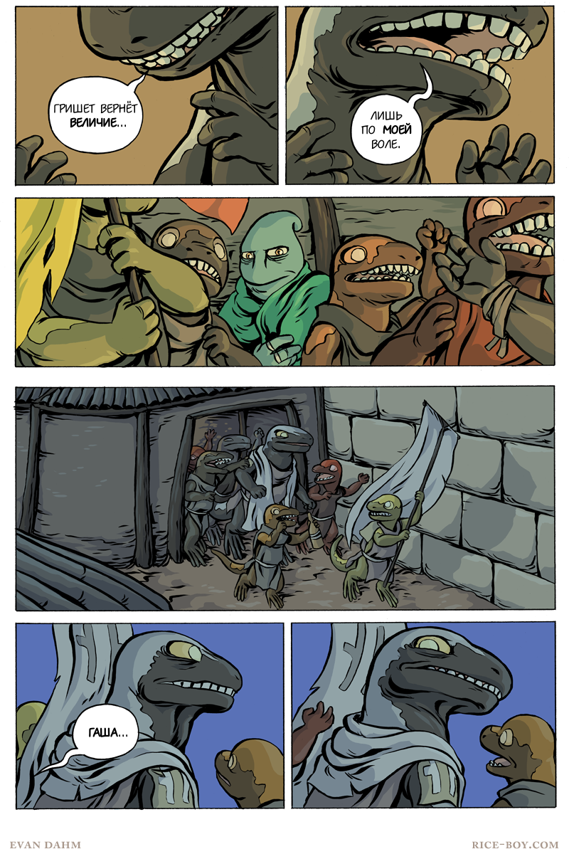 Комикс Ватту [Vattu]: выпуск №788