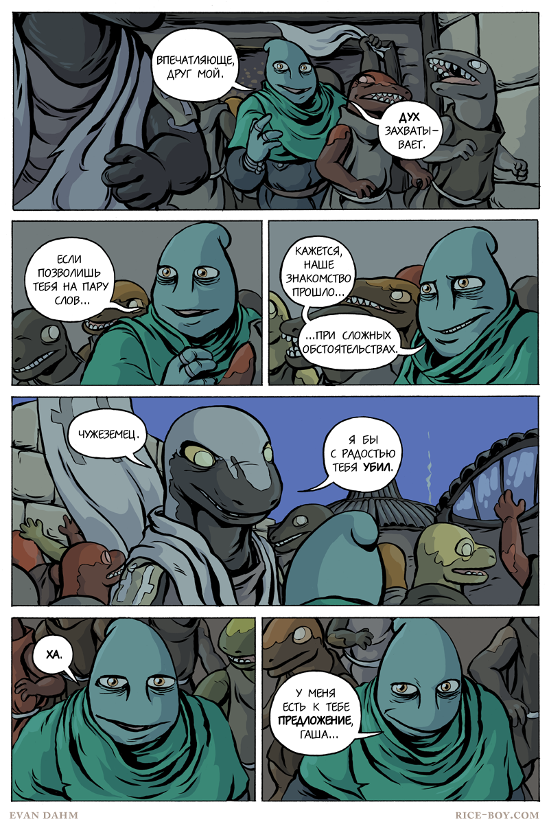 Комикс Ватту [Vattu]: выпуск №789