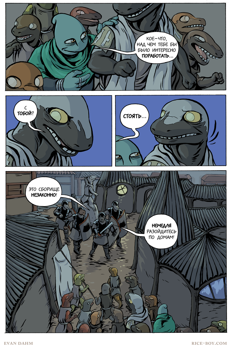 Комикс Ватту [Vattu]: выпуск №790