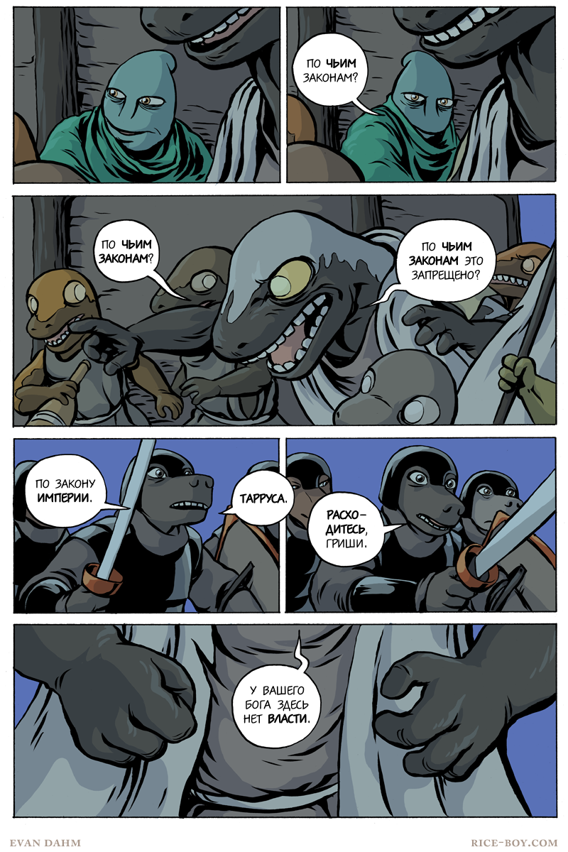 Комикс Ватту [Vattu]: выпуск №791