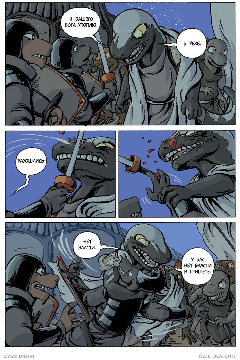 Комикс Ватту [Vattu]: выпуск №792