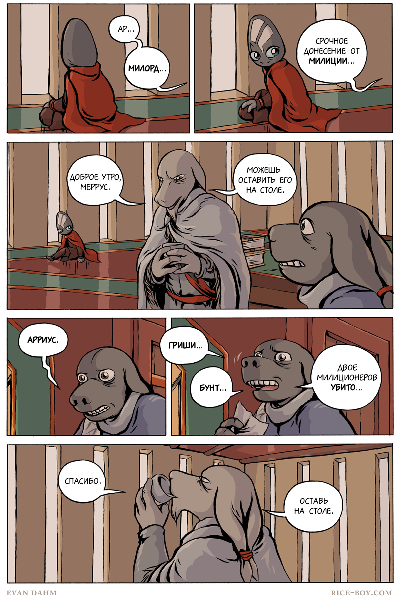 Комикс Ватту [Vattu]: выпуск №794