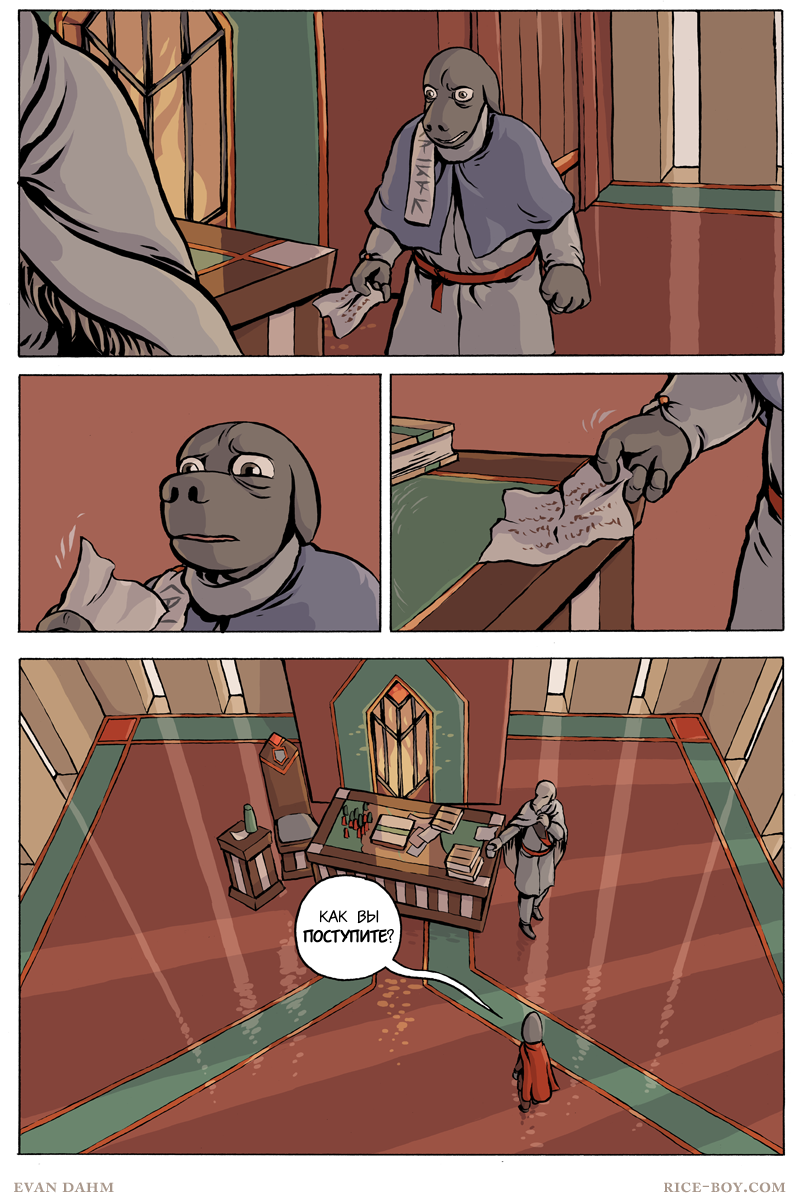 Комикс Ватту [Vattu]: выпуск №795