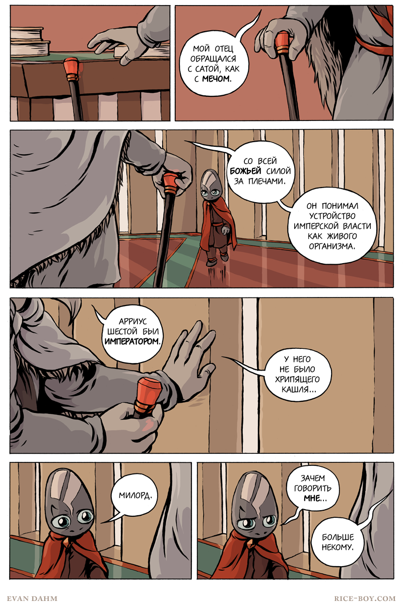 Комикс Ватту [Vattu]: выпуск №796