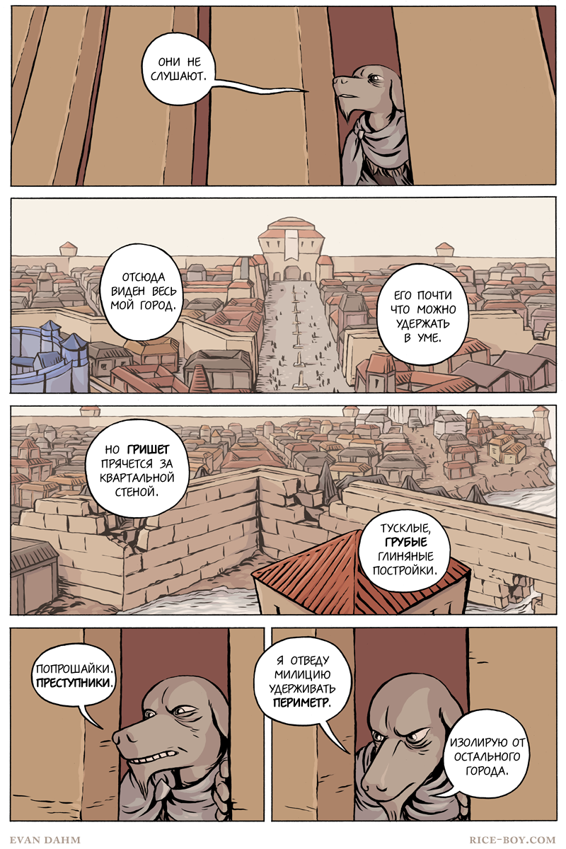 Комикс Ватту [Vattu]: выпуск №797