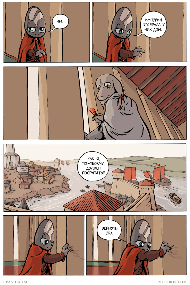 Комикс Ватту [Vattu]: выпуск №798