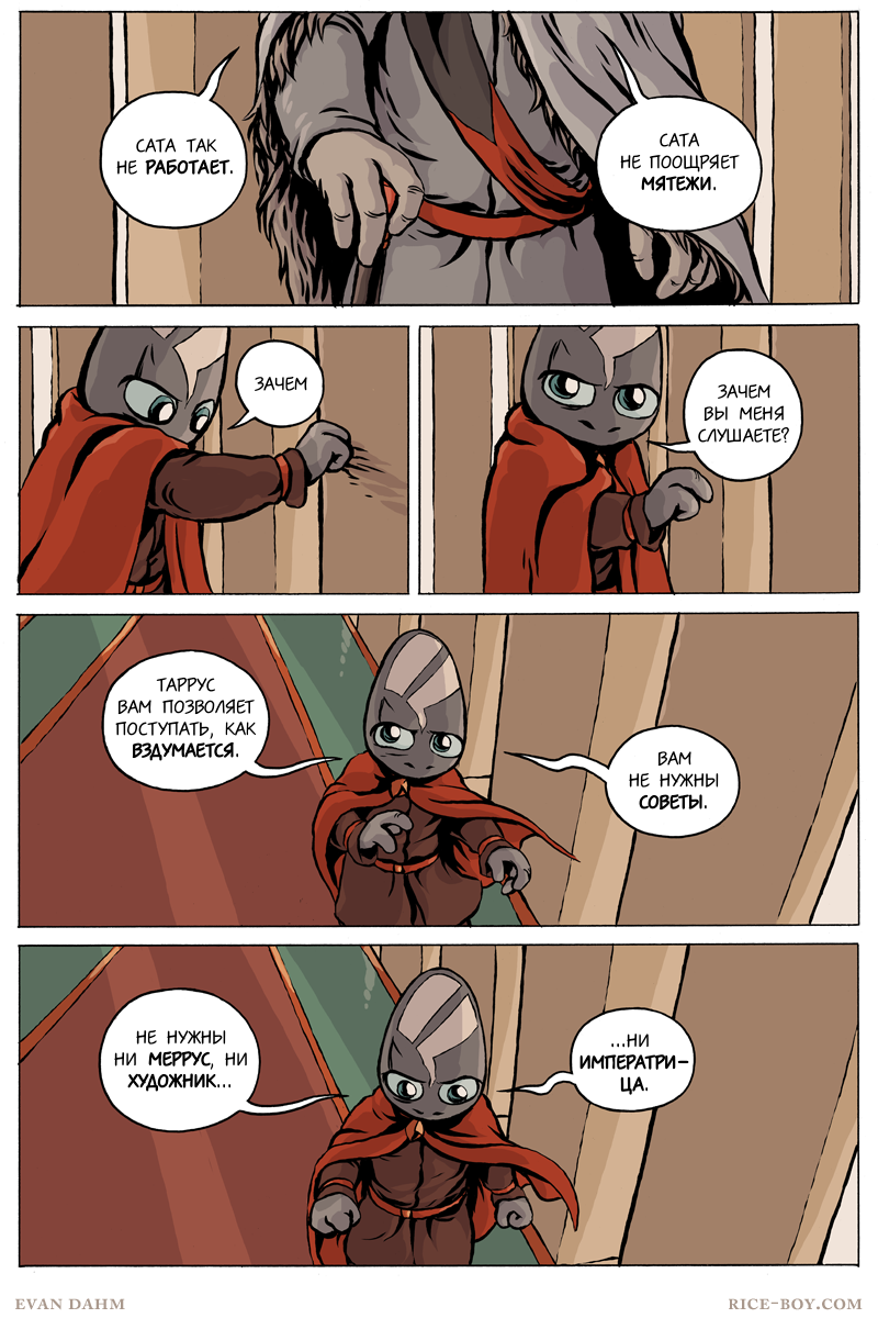 Комикс Ватту [Vattu]: выпуск №799