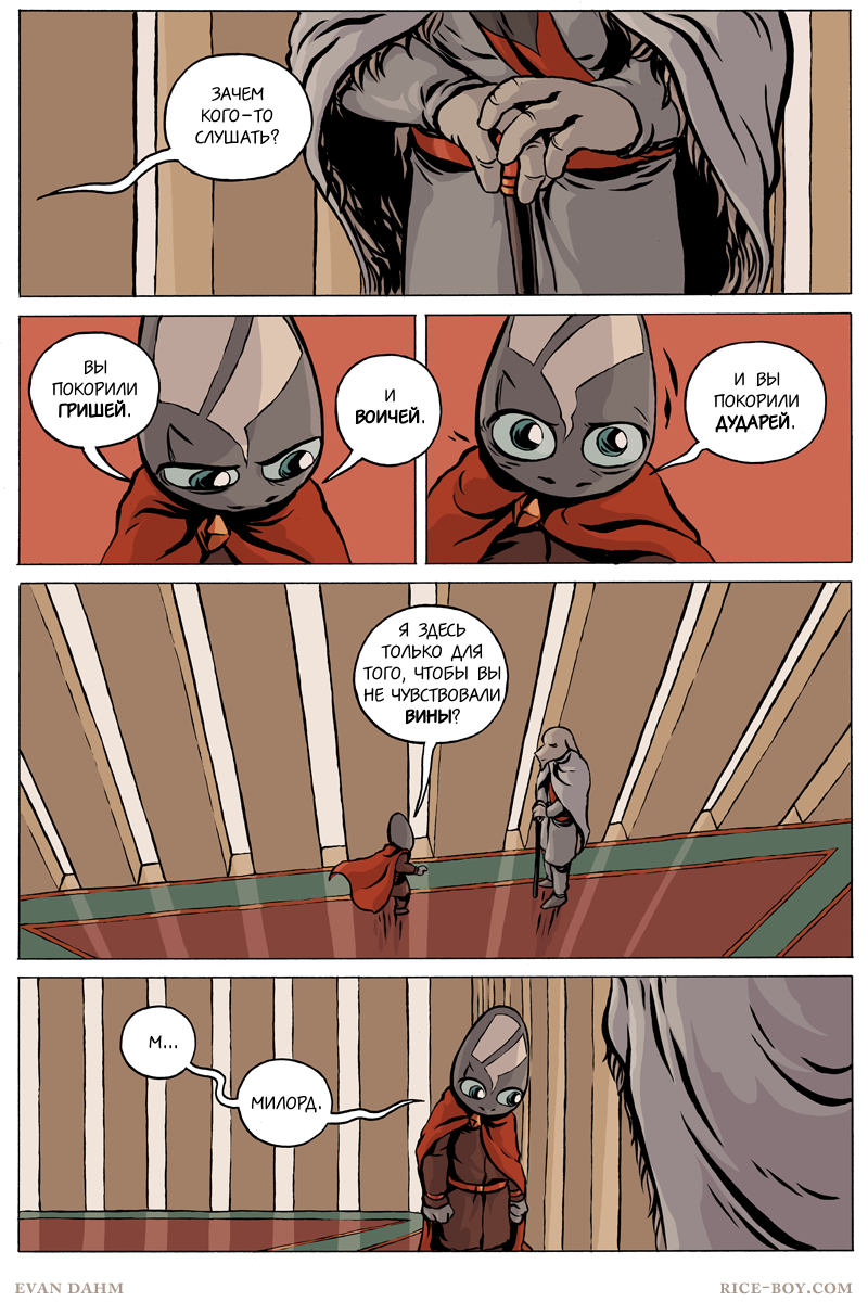 Комикс Ватту [Vattu]: выпуск №800