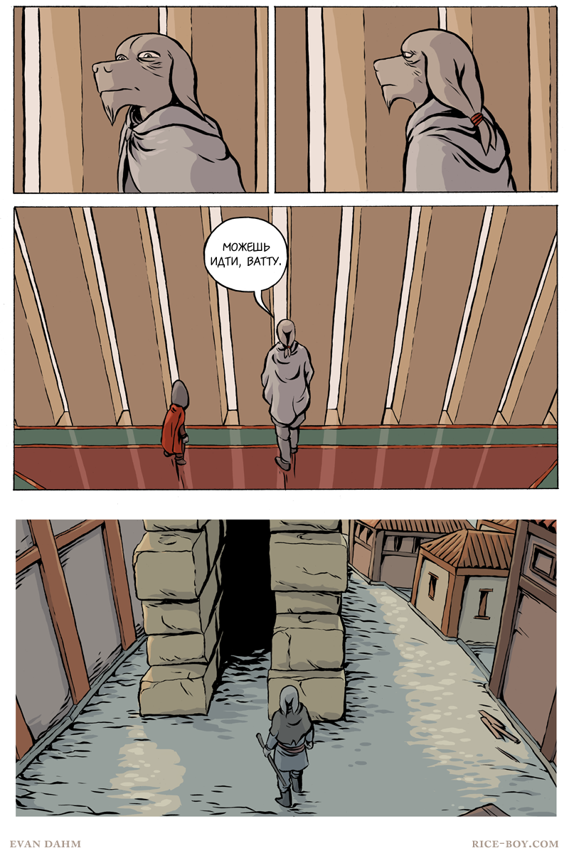 Комикс Ватту [Vattu]: выпуск №801