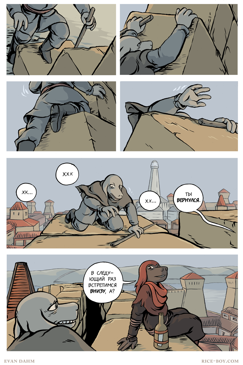 Комикс Ватту [Vattu]: выпуск №802