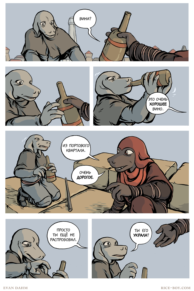 Комикс Ватту [Vattu]: выпуск №803