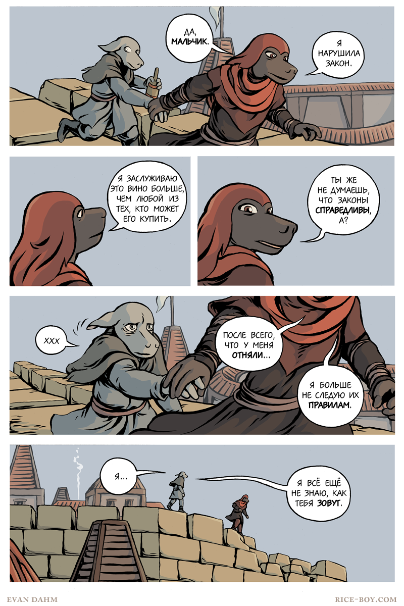 Комикс Ватту [Vattu]: выпуск №804