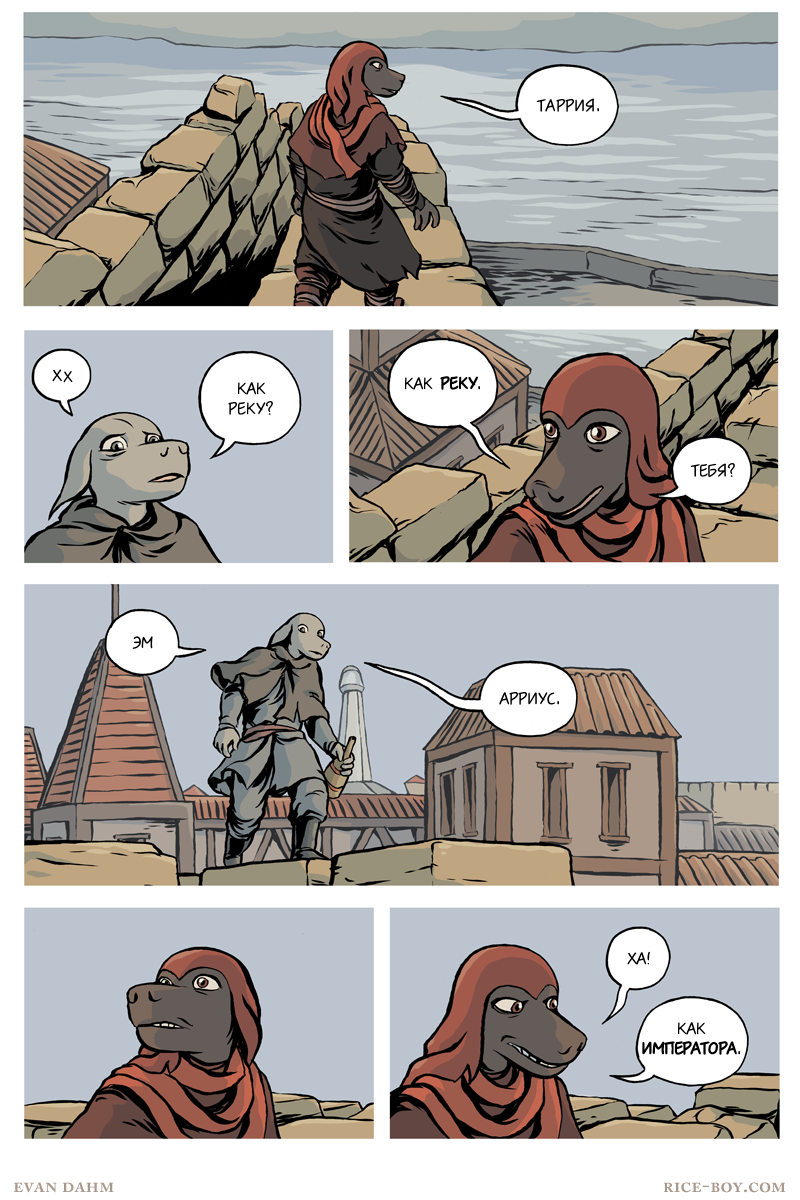 Комикс Ватту [Vattu]: выпуск №805