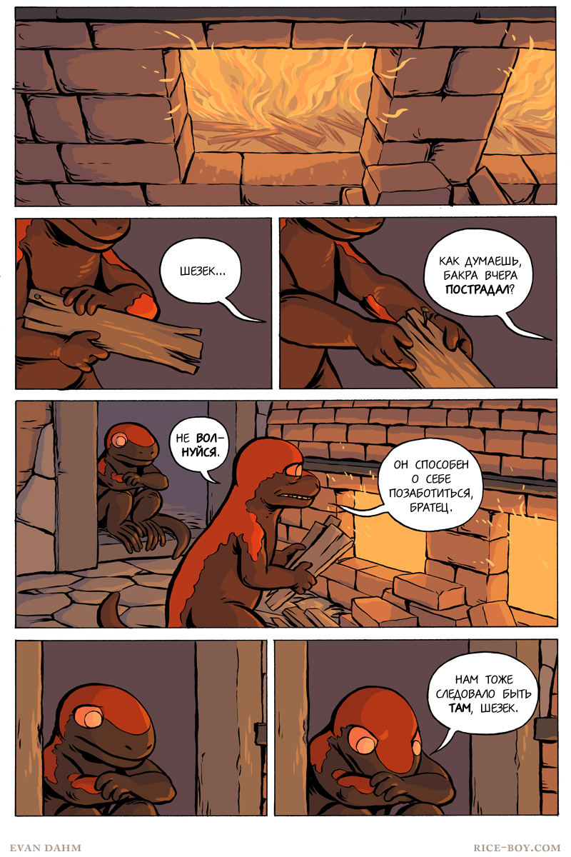 Комикс Ватту [Vattu]: выпуск №807