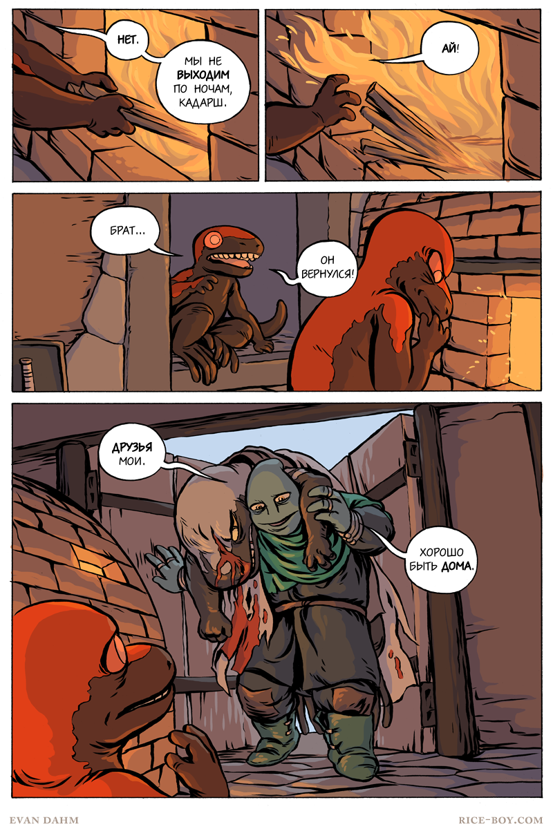 Комикс Ватту [Vattu]: выпуск №808